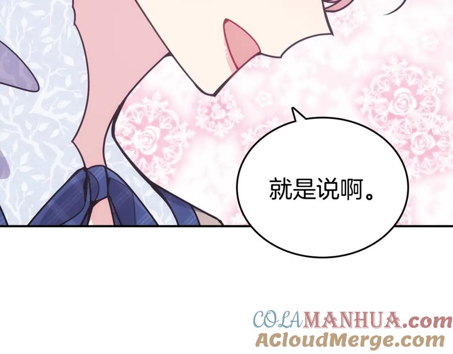 《阿黛尔的冷面公爵》第84话 六年之后 第105页