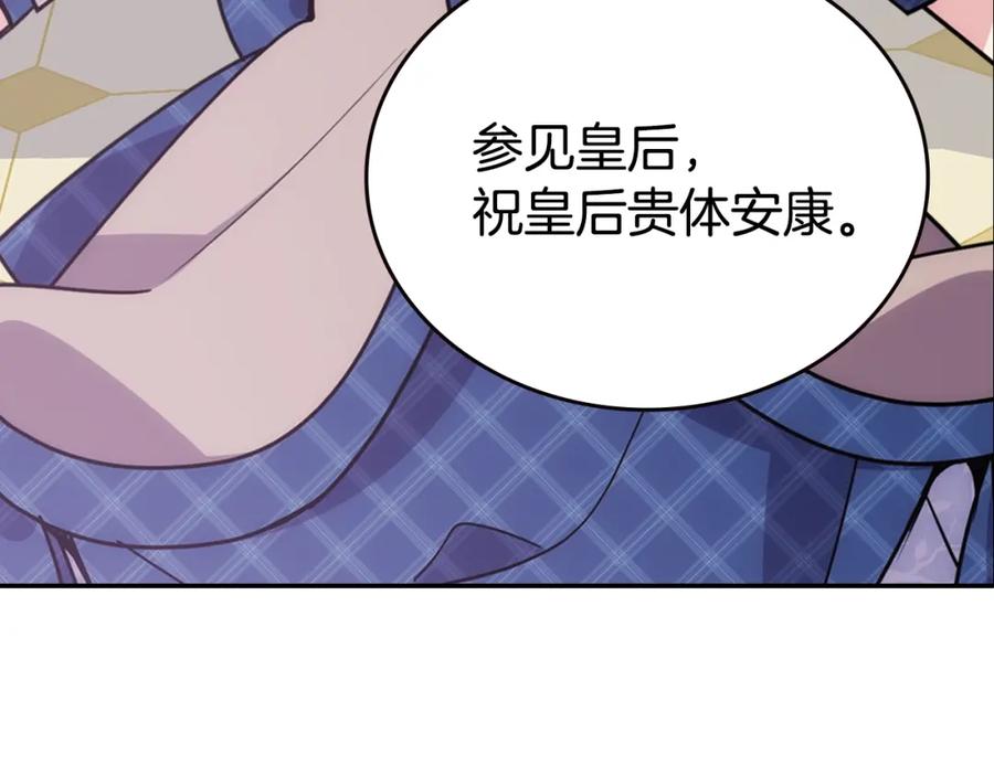 《阿黛尔的冷面公爵》第84话 六年之后 第8页