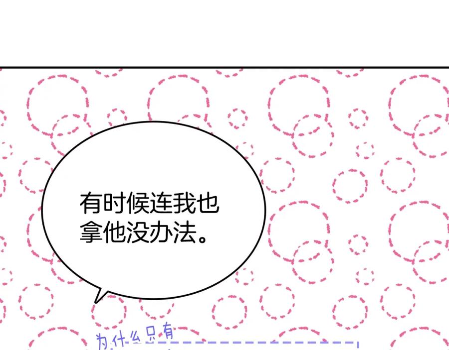 《阿黛尔的冷面公爵》第84话 六年之后 第34页