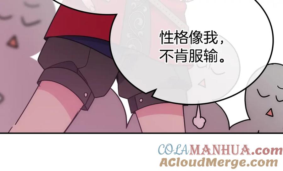 《阿黛尔的冷面公爵》第84话 六年之后 第33页