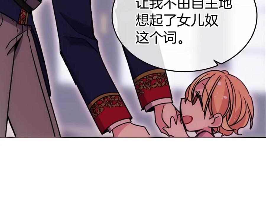 《阿黛尔的冷面公爵》第84话 六年之后 第43页