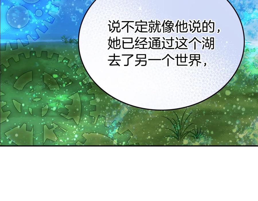 《阿黛尔的冷面公爵》第84话 六年之后 第88页