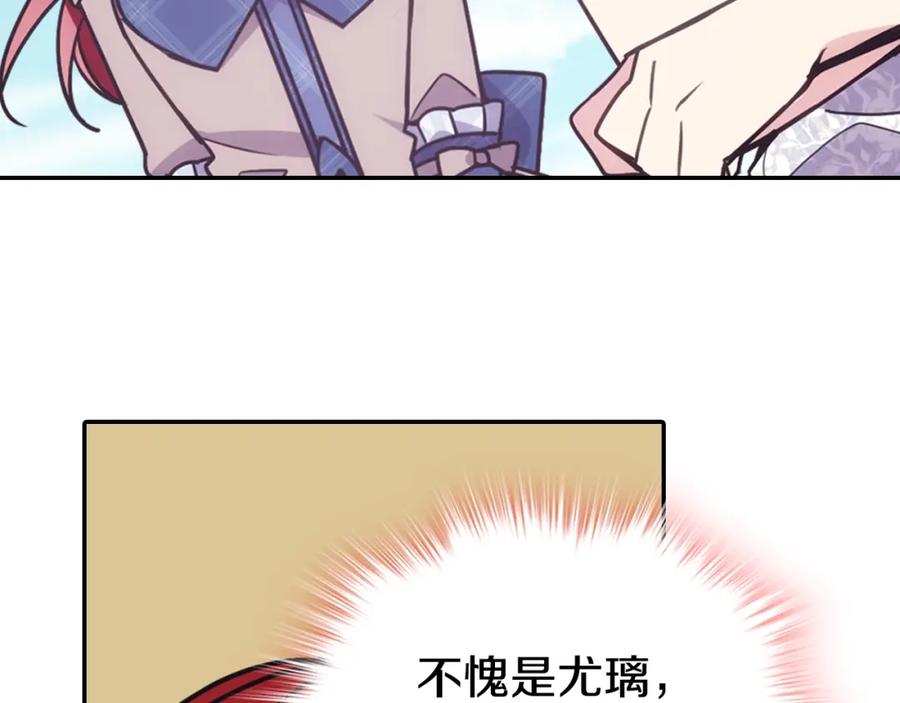 《阿黛尔的冷面公爵》第84话 六年之后 第56页