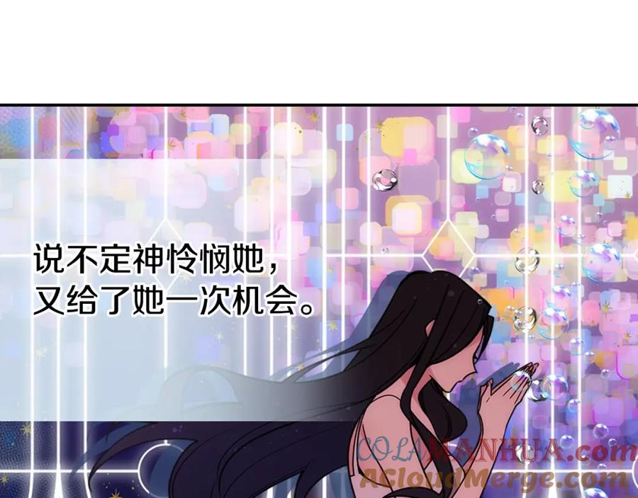 《阿黛尔的冷面公爵》第84话 六年之后 第109页