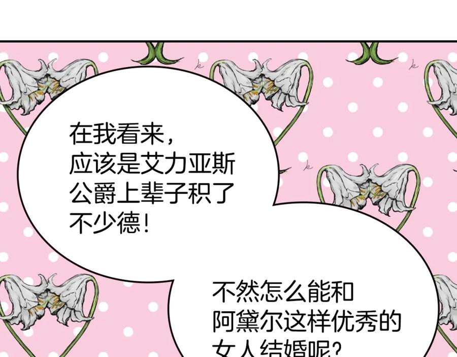 《阿黛尔的冷面公爵》第84话 六年之后 第114页