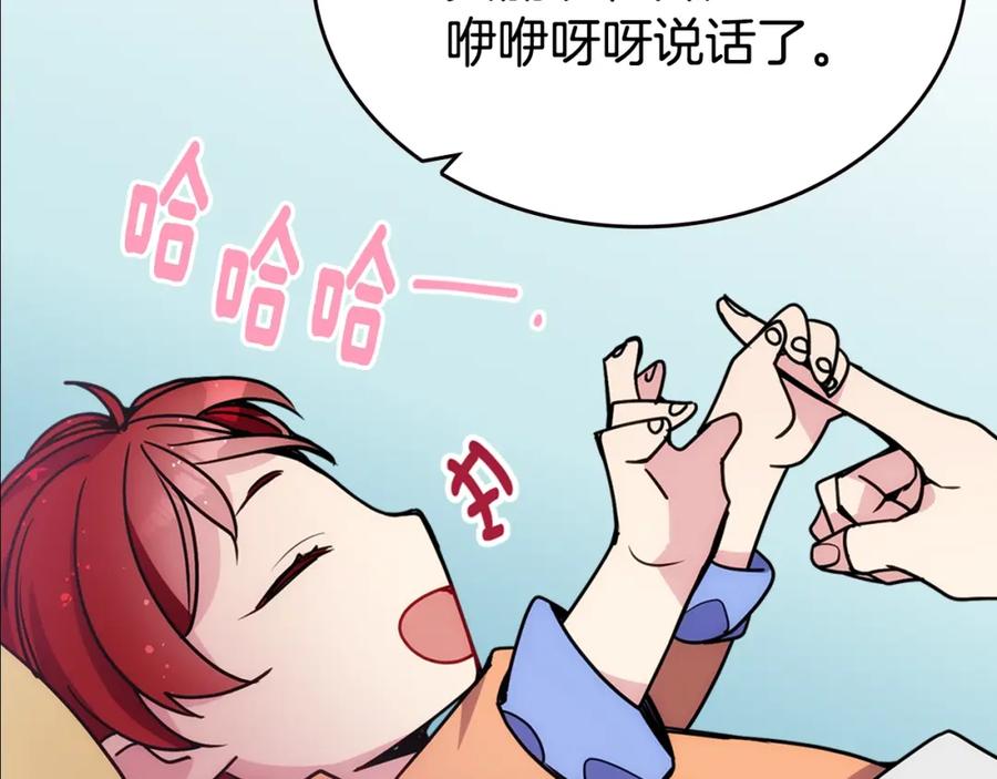 《阿黛尔的冷面公爵》第84话 六年之后 第27页