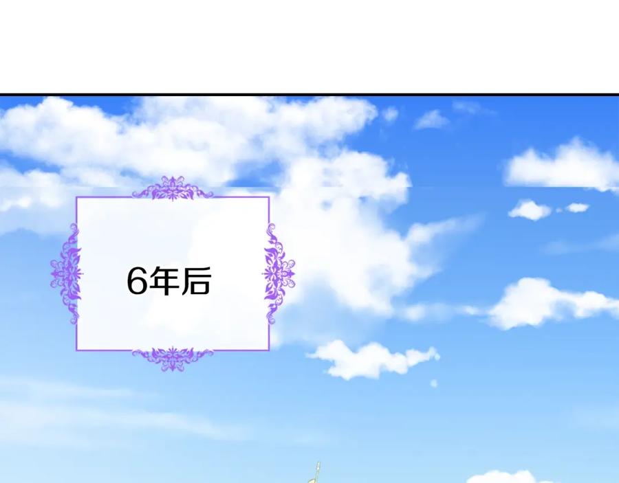 《阿黛尔的冷面公爵》第84话 六年之后 第4页