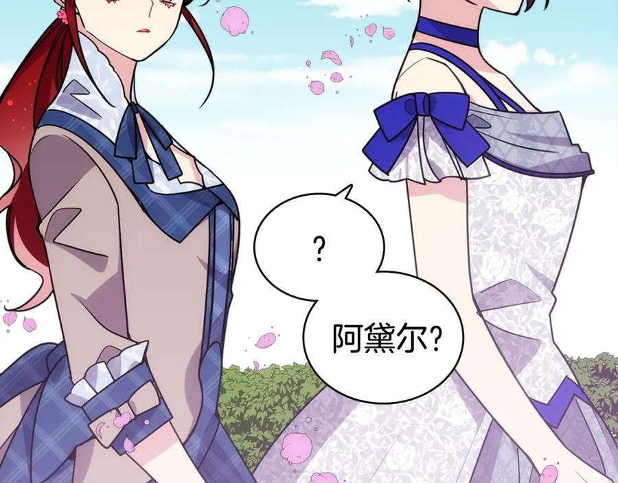 《阿黛尔的冷面公爵》第84话 六年之后 第75页
