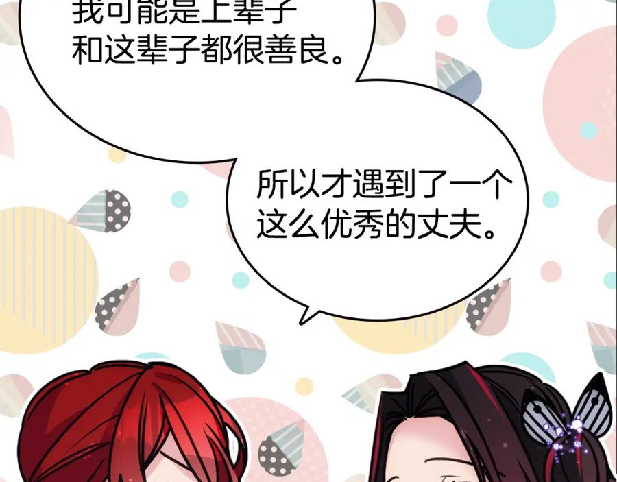 《阿黛尔的冷面公爵》第84话 六年之后 第112页