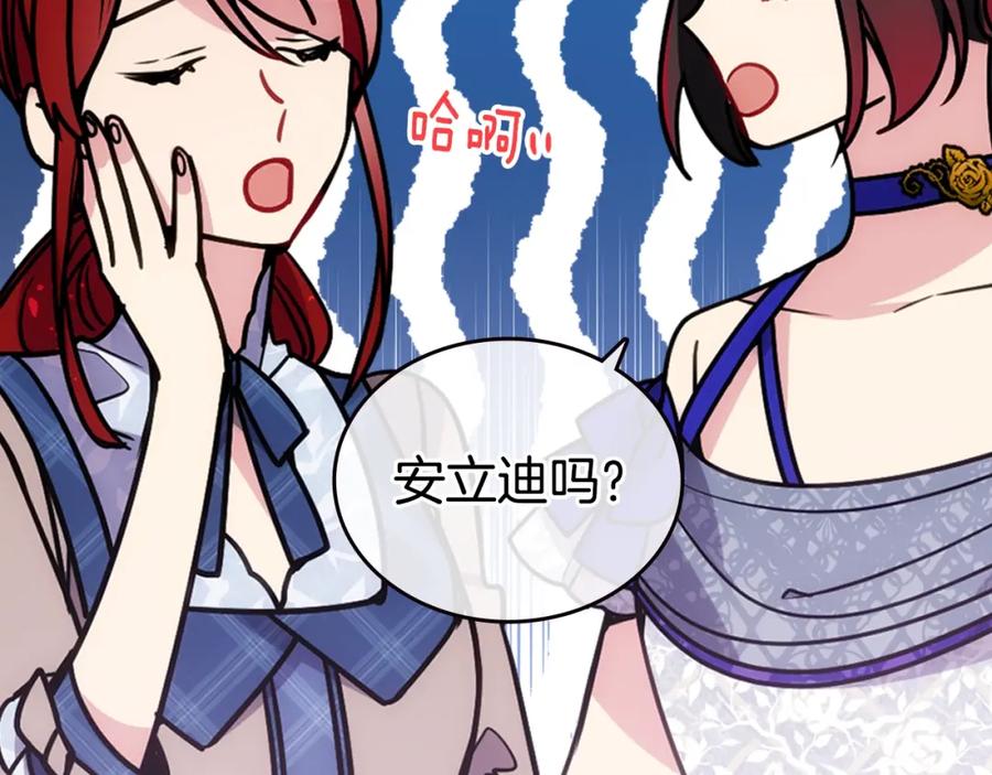 《阿黛尔的冷面公爵》第84话 六年之后 第30页