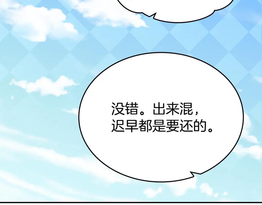 《阿黛尔的冷面公爵》第84话 六年之后 第100页