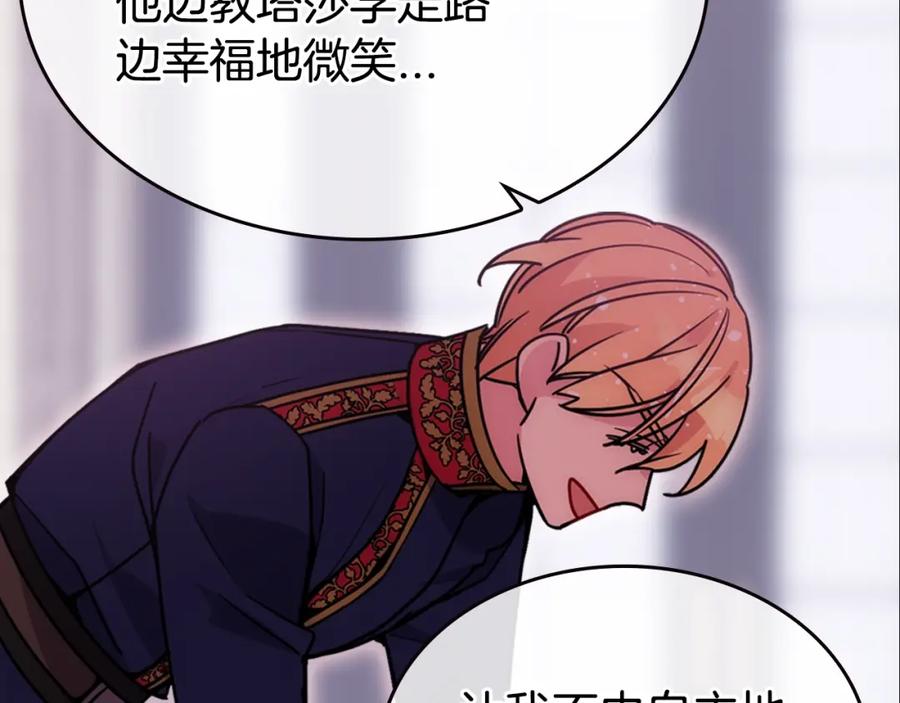 《阿黛尔的冷面公爵》第84话 六年之后 第42页