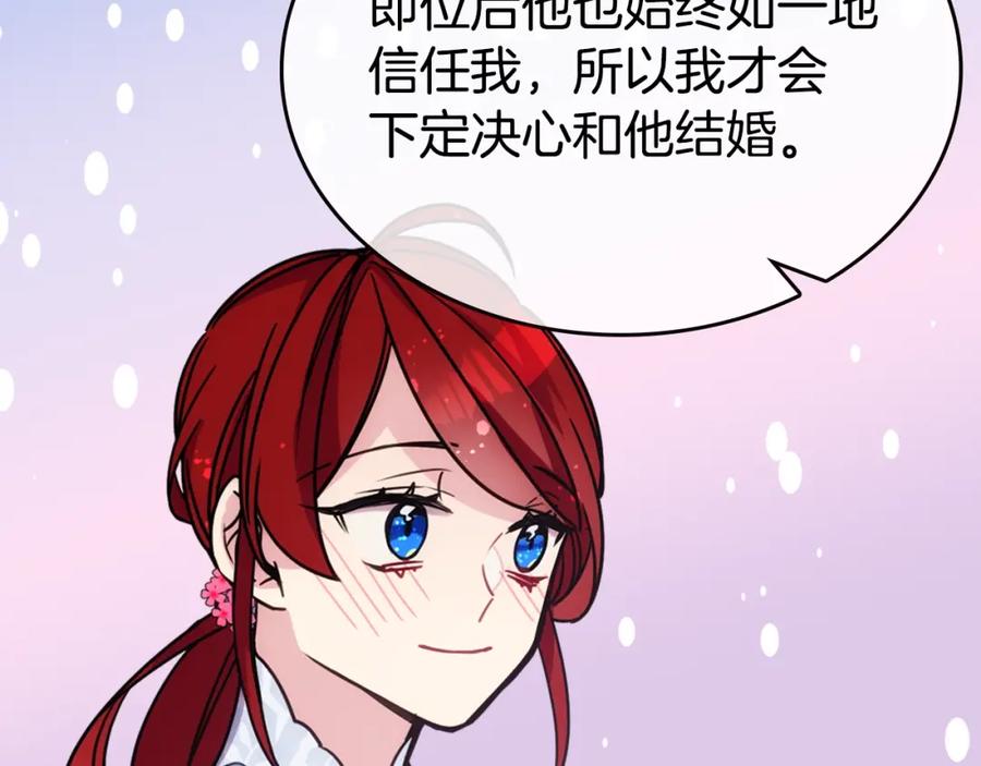 《阿黛尔的冷面公爵》第84话 六年之后 第67页
