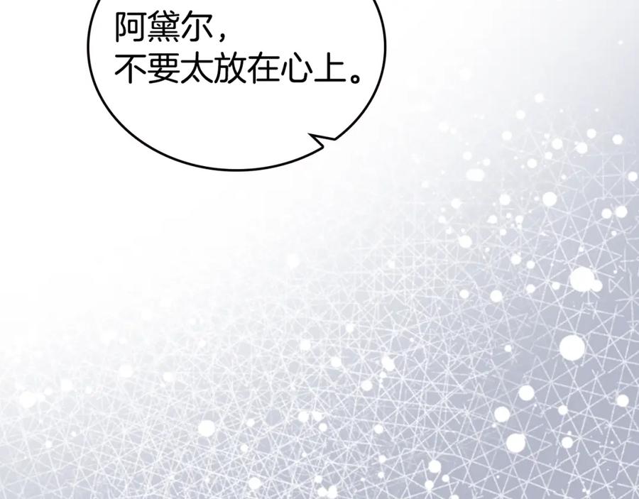 《阿黛尔的冷面公爵》第84话 六年之后 第92页