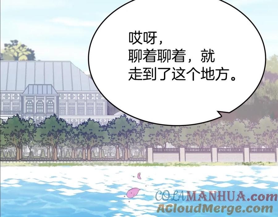 《阿黛尔的冷面公爵》第84话 六年之后 第77页
