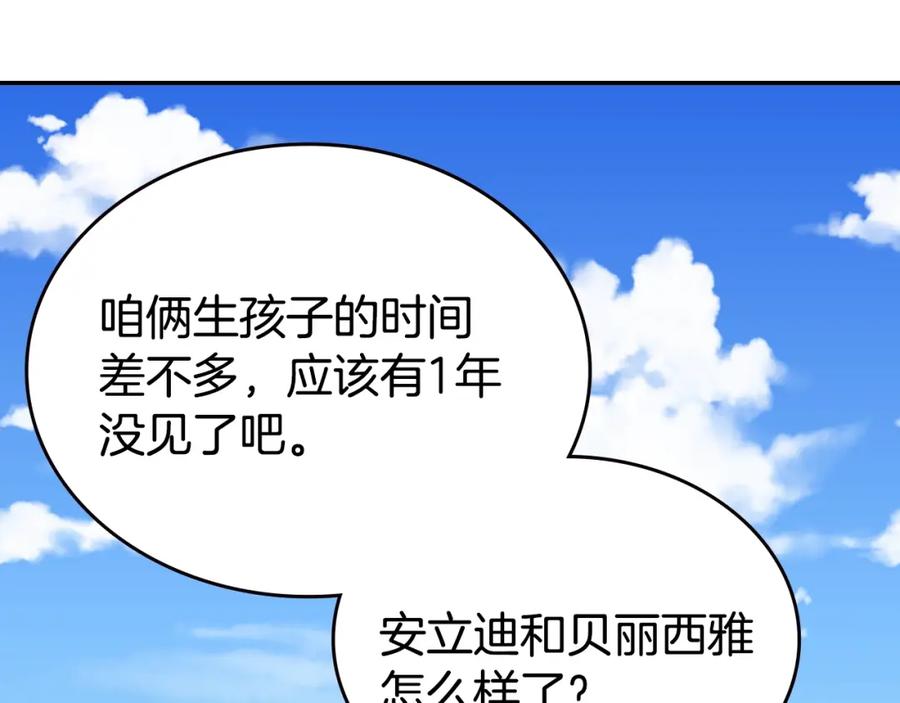 《阿黛尔的冷面公爵》第84话 六年之后 第24页
