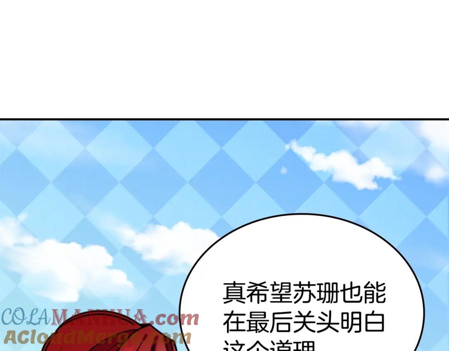 《阿黛尔的冷面公爵》第84话 六年之后 第101页
