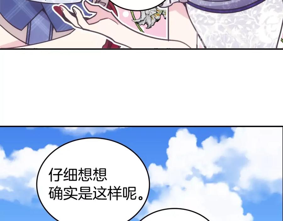 《阿黛尔的冷面公爵》第84话 六年之后 第116页