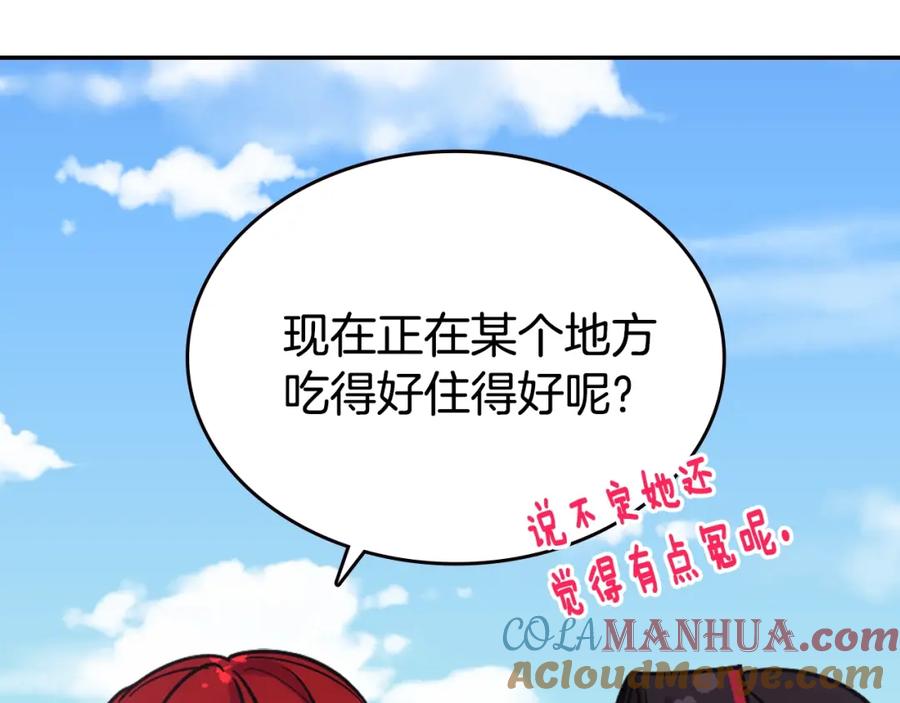 《阿黛尔的冷面公爵》第84话 六年之后 第89页