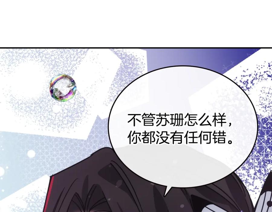 《阿黛尔的冷面公爵》第84话 六年之后 第94页