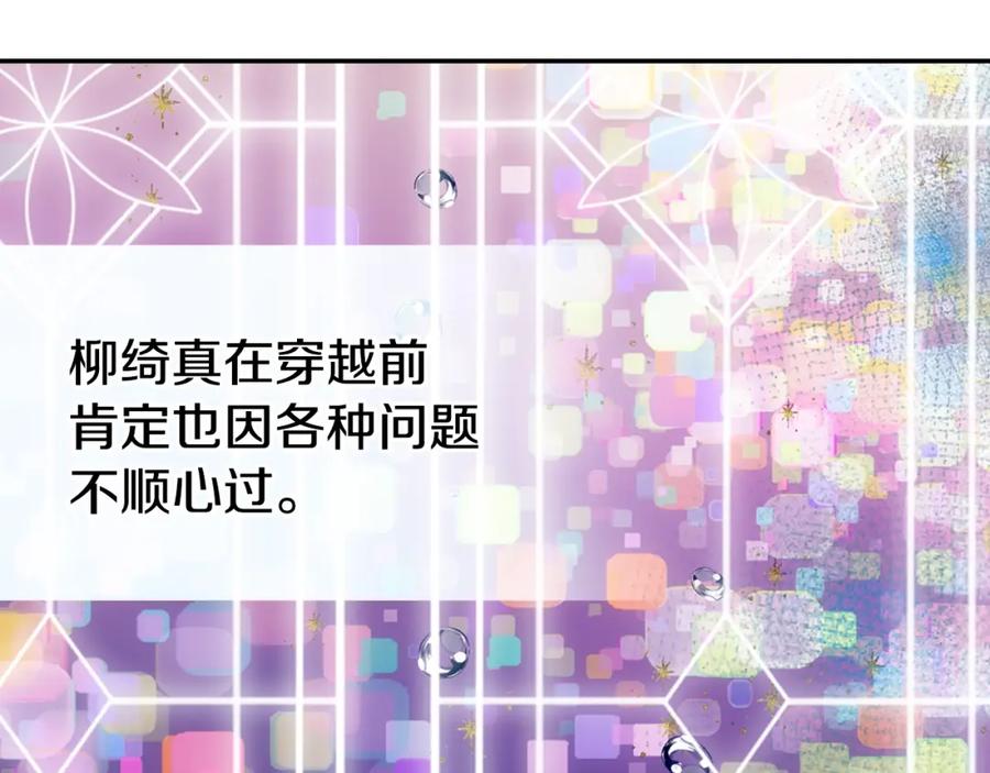 《阿黛尔的冷面公爵》第84话 六年之后 第106页