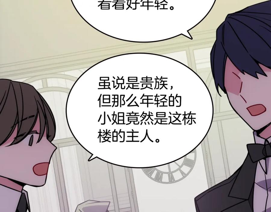 《阿黛尔的冷面公爵》完结篇 最好的选择 第20页