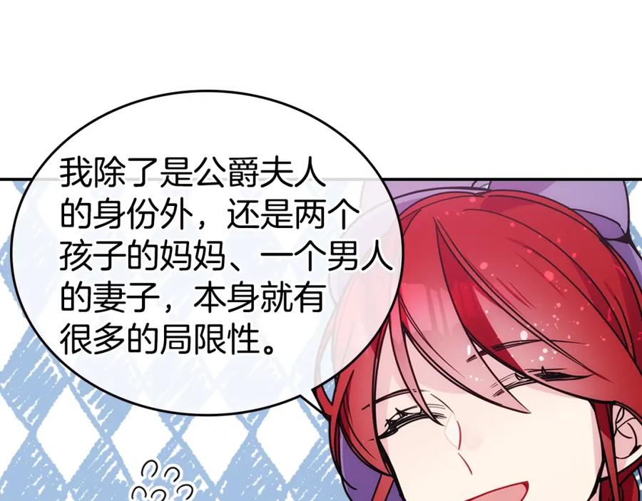 《阿黛尔的冷面公爵》完结篇 最好的选择 第46页