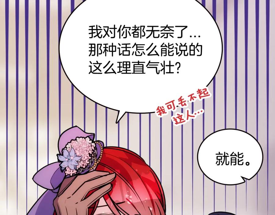 《阿黛尔的冷面公爵》完结篇 最好的选择 第88页