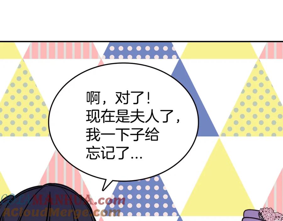 《阿黛尔的冷面公爵》完结篇 最好的选择 第61页