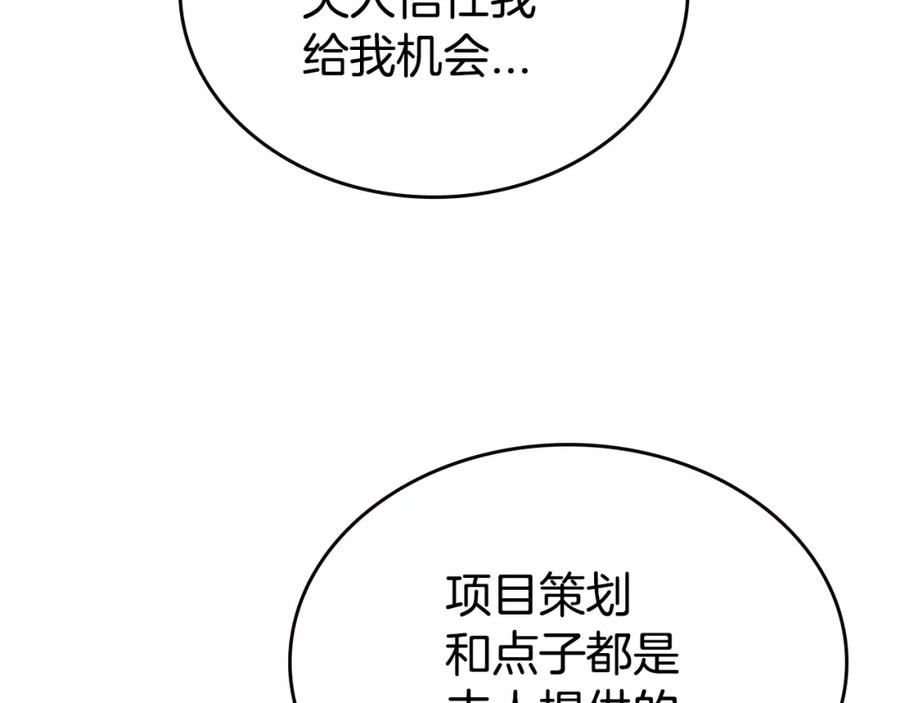 《阿黛尔的冷面公爵》完结篇 最好的选择 第43页