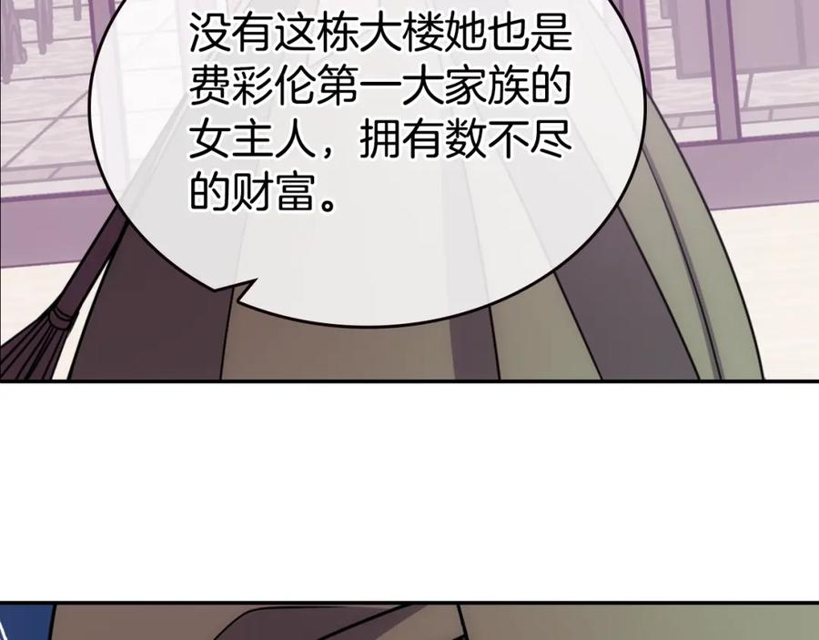 《阿黛尔的冷面公爵》完结篇 最好的选择 第26页