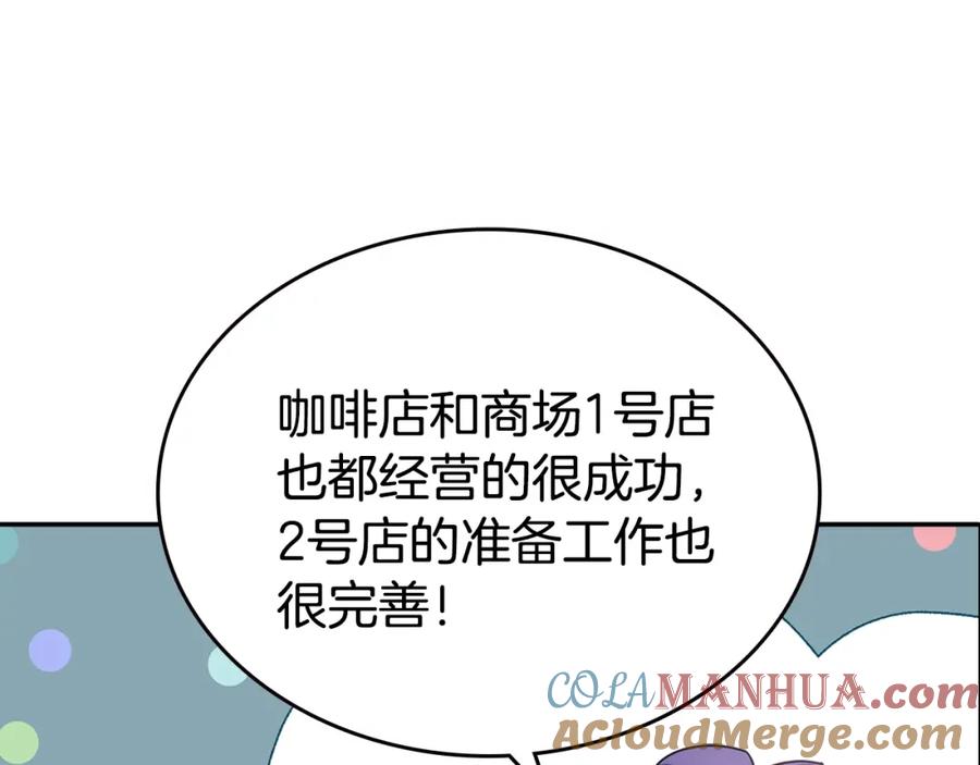 《阿黛尔的冷面公爵》完结篇 最好的选择 第41页