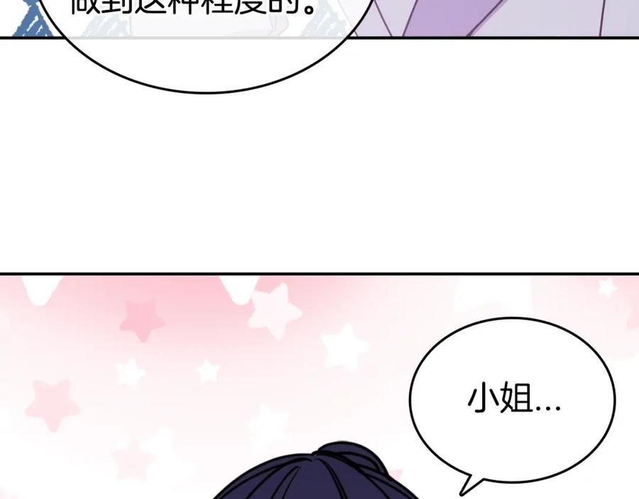 《阿黛尔的冷面公爵》完结篇 最好的选择 第48页