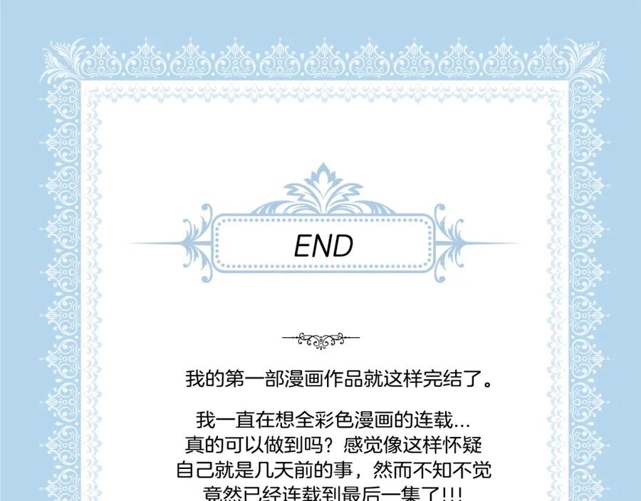 《阿黛尔的冷面公爵》完结篇 最好的选择 第120页