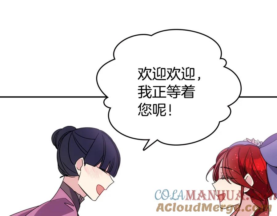 《阿黛尔的冷面公爵》完结篇 最好的选择 第9页