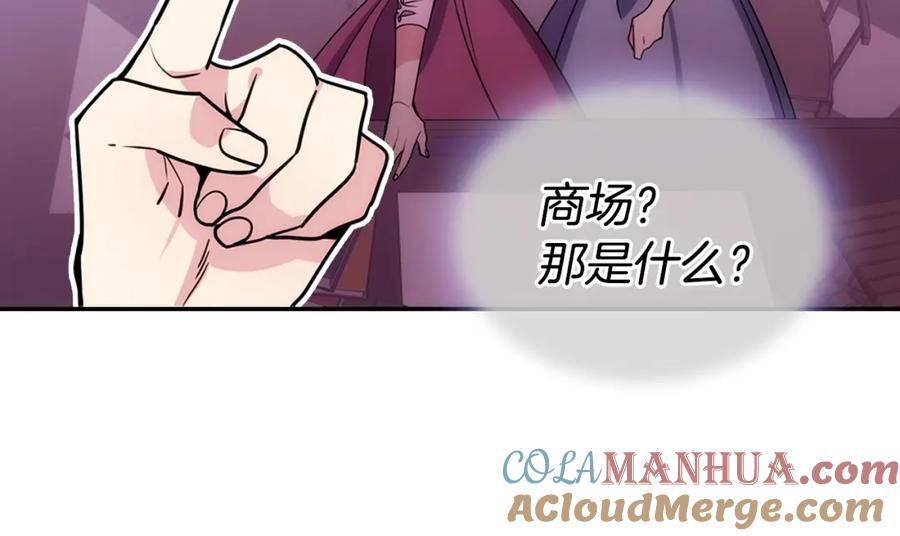 《阿黛尔的冷面公爵》完结篇 最好的选择 第45页