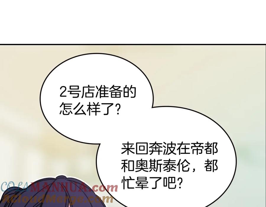 《阿黛尔的冷面公爵》完结篇 最好的选择 第13页