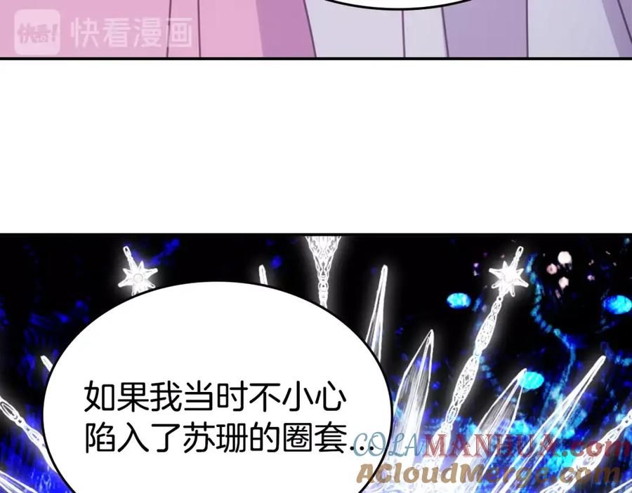 《阿黛尔的冷面公爵》完结篇 最好的选择 第53页