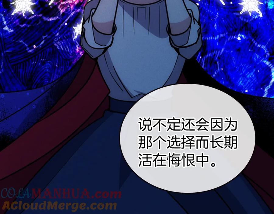 《阿黛尔的冷面公爵》完结篇 最好的选择 第57页