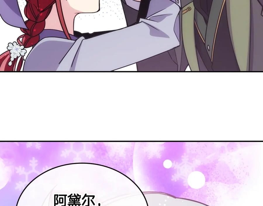 《阿黛尔的冷面公爵》完结篇 最好的选择 第100页