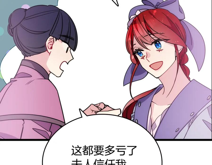 《阿黛尔的冷面公爵》完结篇 最好的选择 第42页