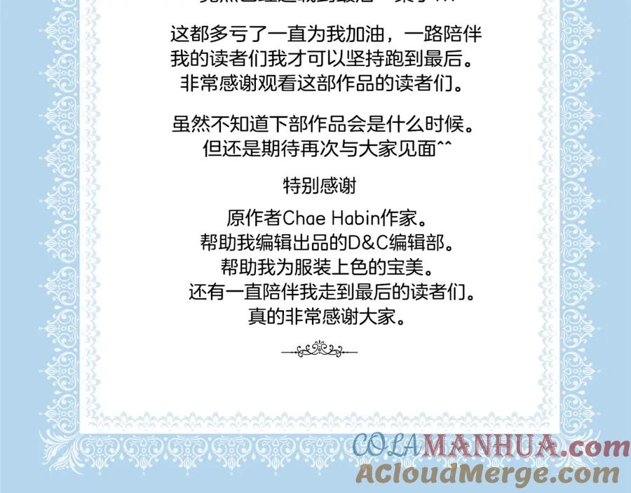 《阿黛尔的冷面公爵》完结篇 最好的选择 第121页