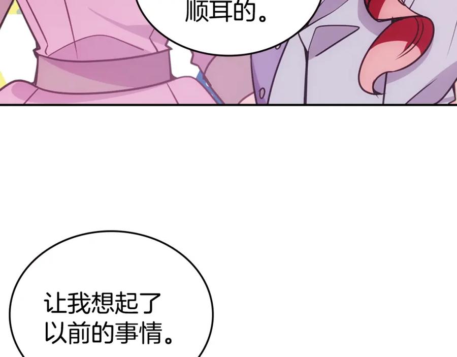 《阿黛尔的冷面公爵》完结篇 最好的选择 第63页