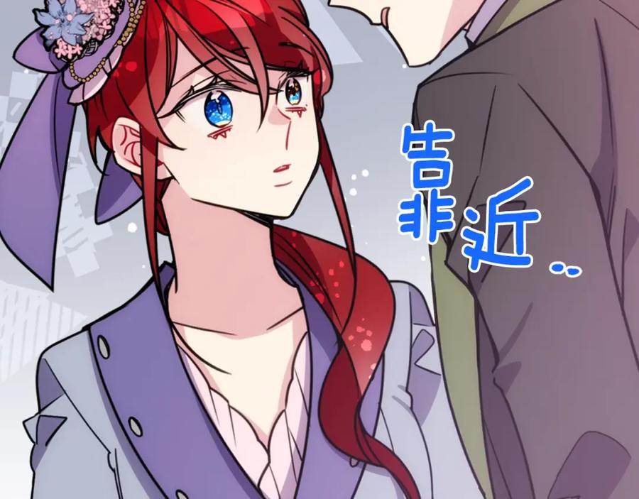 《阿黛尔的冷面公爵》完结篇 最好的选择 第92页