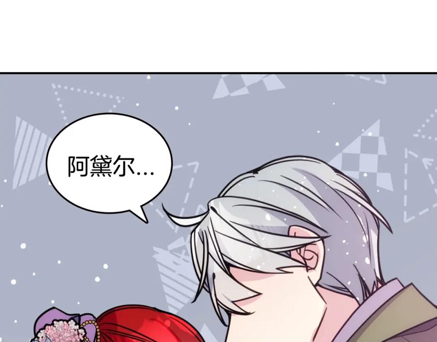 《阿黛尔的冷面公爵》完结篇 最好的选择 第91页