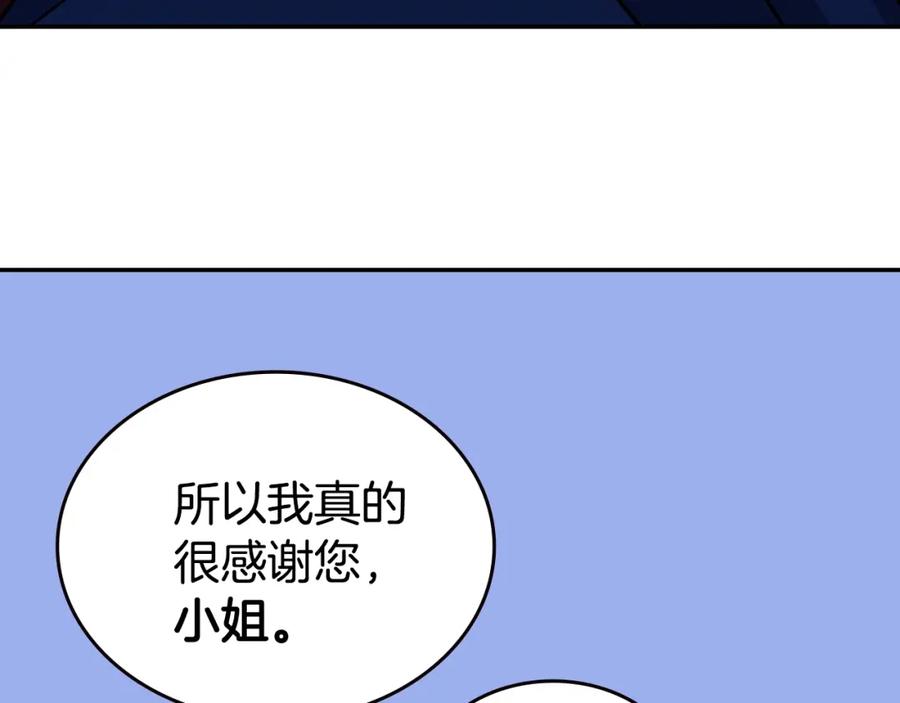 《阿黛尔的冷面公爵》完结篇 最好的选择 第58页