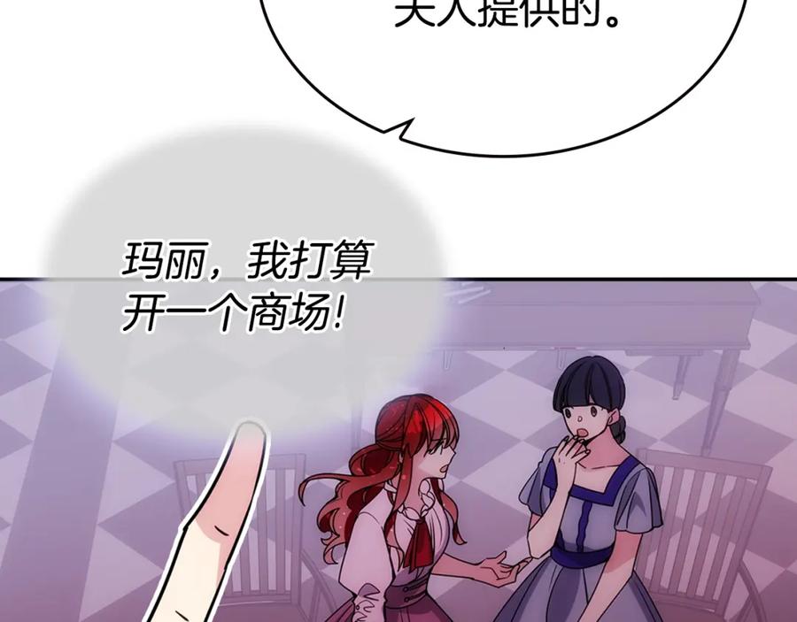 《阿黛尔的冷面公爵》完结篇 最好的选择 第44页