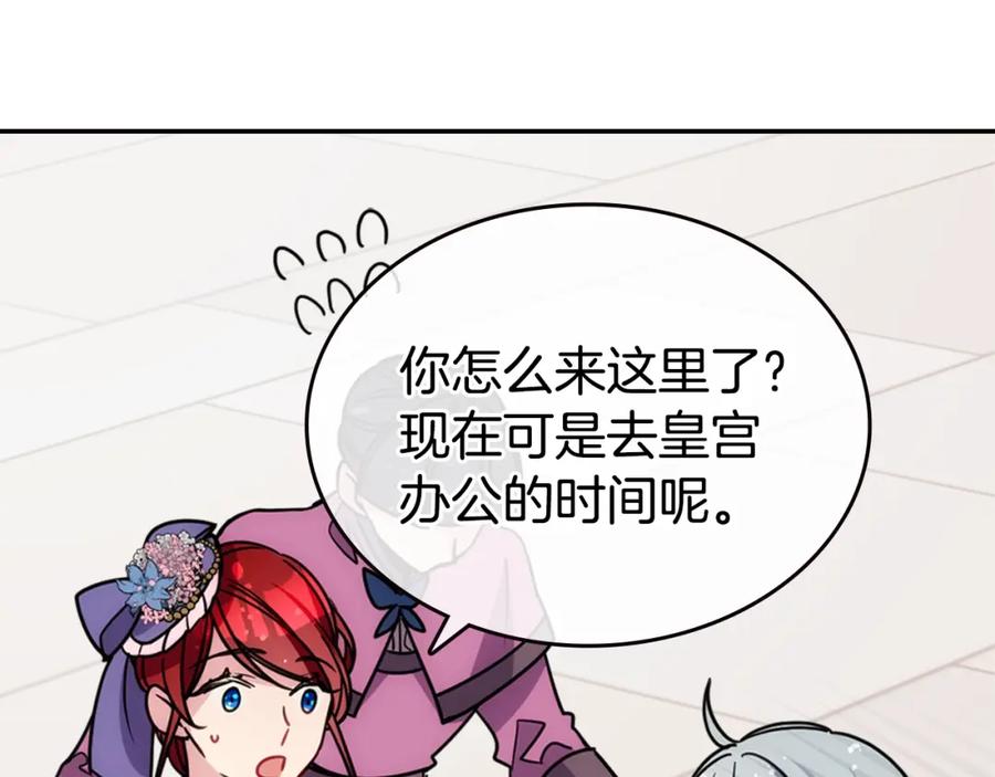 《阿黛尔的冷面公爵》完结篇 最好的选择 第76页