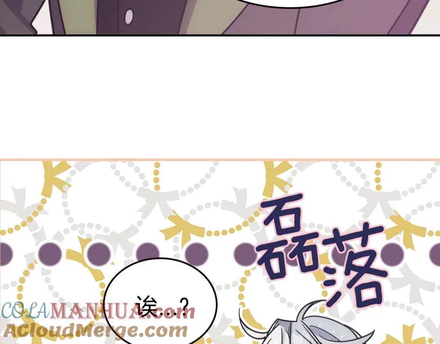 《阿黛尔的冷面公爵》完结篇 最好的选择 第85页