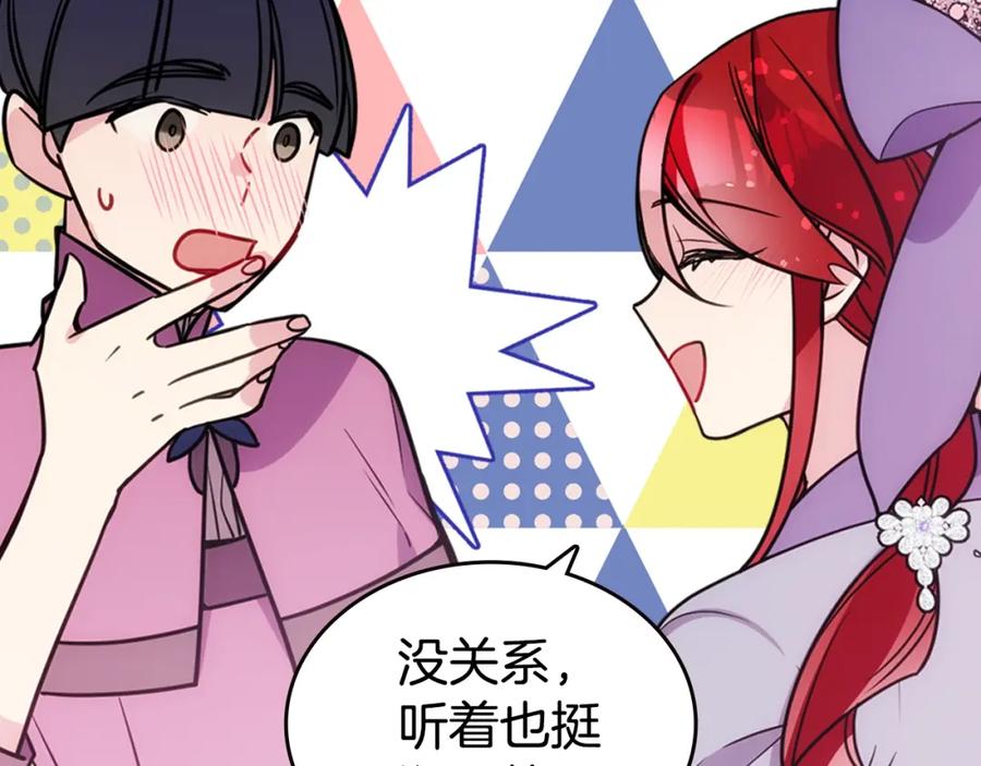 《阿黛尔的冷面公爵》完结篇 最好的选择 第62页